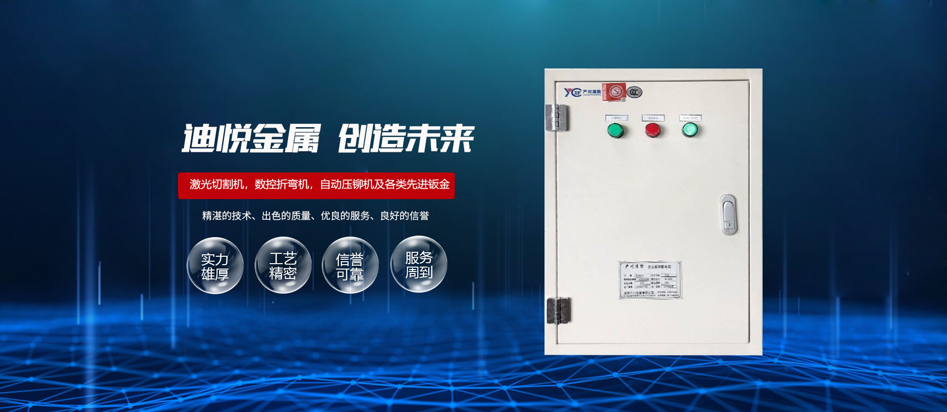 机柜钣金加工厂家banner